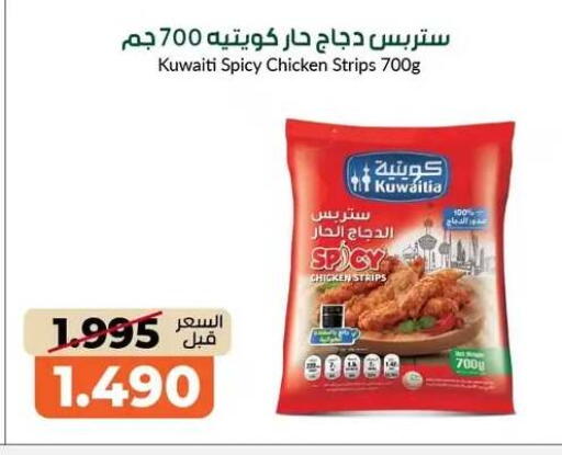 available at جمعية خيطان التعاونية in الكويت - محافظة الجهراء