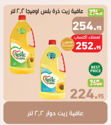 available at أسواق العثيم in Egypt - القاهرة