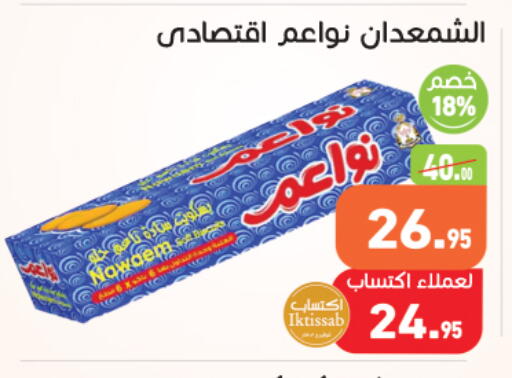 available at أسواق العثيم in Egypt - القاهرة