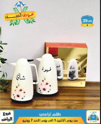 available at الحسين توب أب in مملكة العربية السعودية, السعودية, سعودية - الرياض