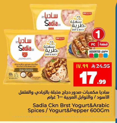 Pepper available at هايبر الوفاء in مملكة العربية السعودية, السعودية, سعودية - جدة