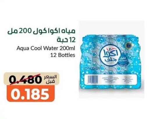 available at جمعية خيطان التعاونية in الكويت - محافظة الجهراء