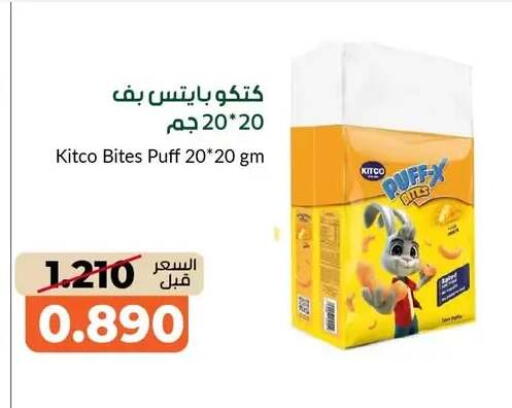available at جمعية خيطان التعاونية in الكويت - محافظة الجهراء