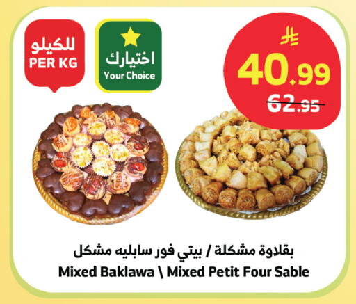 available at Al Raya in KSA, Saudi Arabia, Saudi - Abha