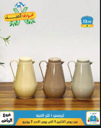 available at الحسين توب أب in مملكة العربية السعودية, السعودية, سعودية - الرياض
