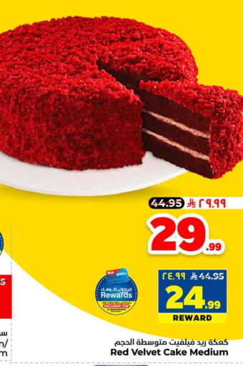 available at هايبر الوفاء in مملكة العربية السعودية, السعودية, سعودية - جدة