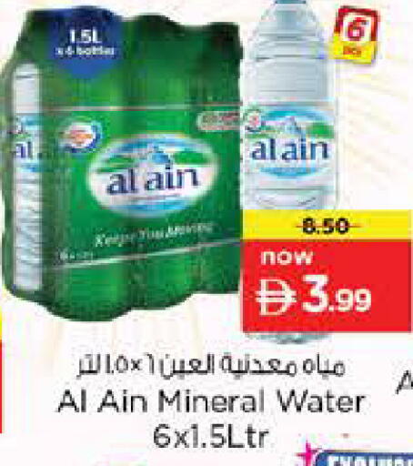 available at نستو هايبرماركت in الإمارات العربية المتحدة , الامارات - أبو ظبي
