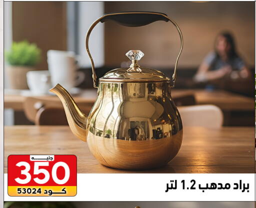 available at Center Elzelzal in Egypt - Cairo