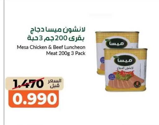 available at جمعية خيطان التعاونية in الكويت - محافظة الجهراء