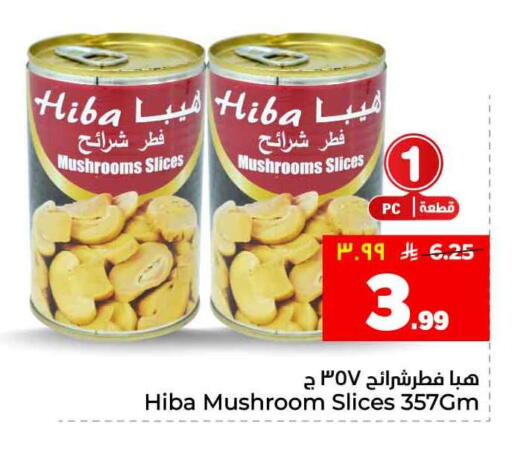 Mushroom available at هايبر الوفاء in مملكة العربية السعودية, السعودية, سعودية - جدة