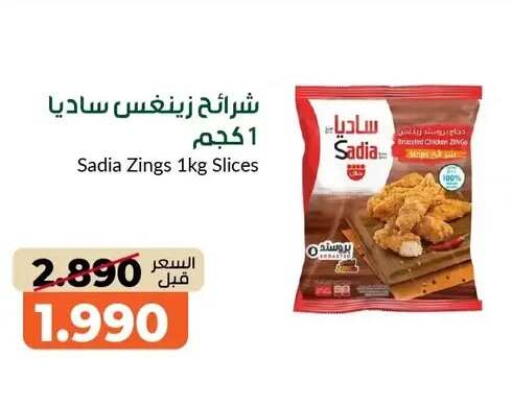 available at جمعية خيطان التعاونية in الكويت - محافظة الجهراء