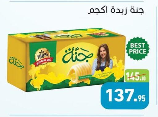 available at أسواق العثيم in Egypt - القاهرة