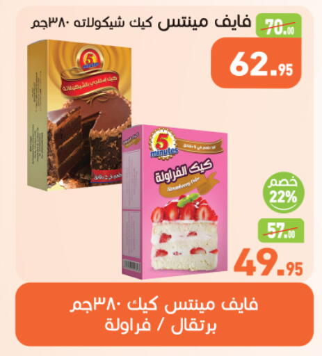 available at أسواق العثيم in Egypt - القاهرة