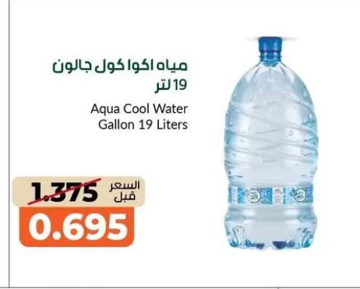 available at جمعية خيطان التعاونية in الكويت - محافظة الجهراء