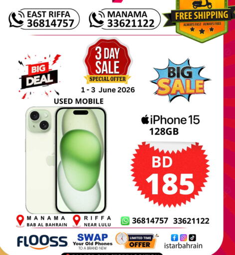 available at إيستار موبايلز in البحرين