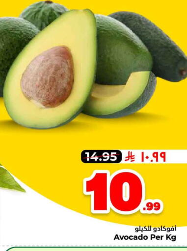 Avocado available at هايبر الوفاء in مملكة العربية السعودية, السعودية, سعودية - جدة