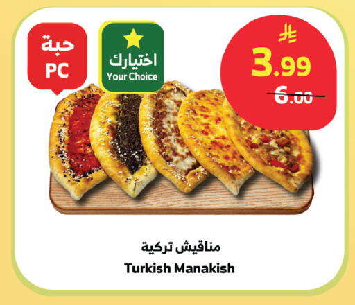 available at الراية in مملكة العربية السعودية, السعودية, سعودية - الباحة