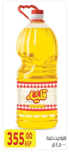 available at المحلاوي ماركت in Egypt - القاهرة