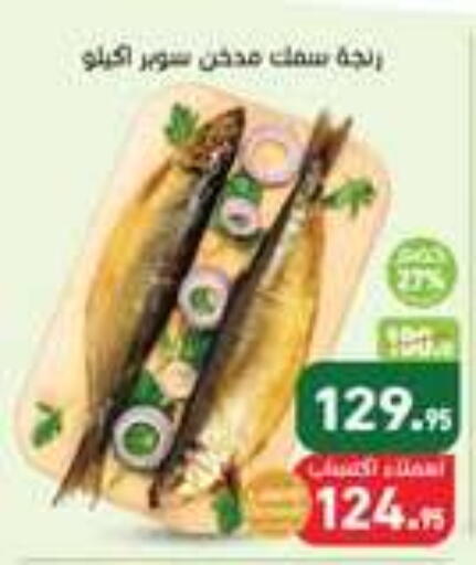 available at أسواق العثيم in Egypt - القاهرة