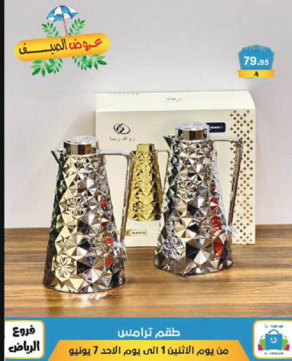 available at الحسين توب أب in مملكة العربية السعودية, السعودية, سعودية - الرياض