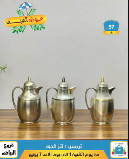 available at الحسين توب أب in مملكة العربية السعودية, السعودية, سعودية - الرياض