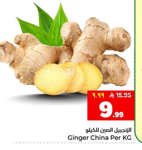 Ginger from China available at هايبر الوفاء in مملكة العربية السعودية, السعودية, سعودية - جدة
