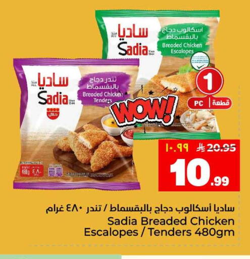 available at هايبر الوفاء in مملكة العربية السعودية, السعودية, سعودية - جدة