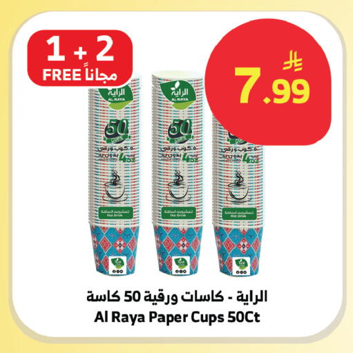 available at Al Raya in KSA, Saudi Arabia, Saudi - Abha
