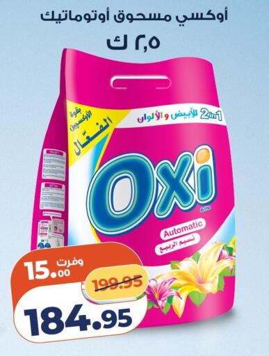available at كازيون in Egypt - القاهرة