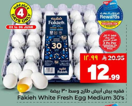 available at هايبر الوفاء in مملكة العربية السعودية, السعودية, سعودية - جدة