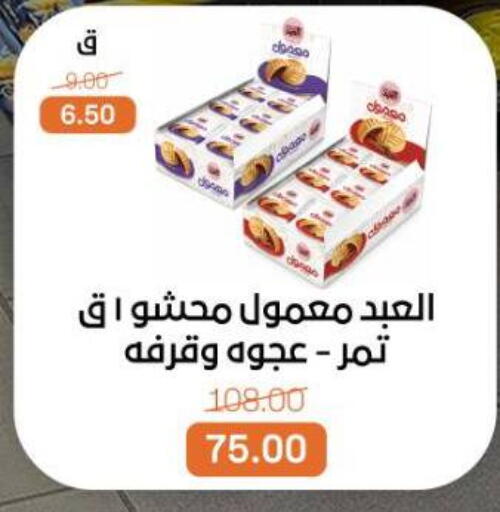 available at بيت الجملة in Egypt - القاهرة