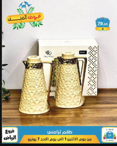 available at الحسين توب أب in مملكة العربية السعودية, السعودية, سعودية - الرياض