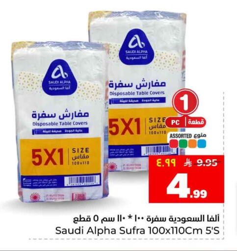 available at هايبر الوفاء in مملكة العربية السعودية, السعودية, سعودية - الطائف