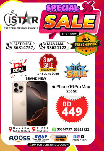 available at إيستار موبايلز in البحرين