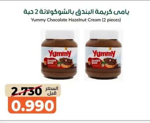 available at جمعية خيطان التعاونية in الكويت - محافظة الجهراء