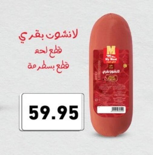 available at أسواق العثيم in Egypt - القاهرة