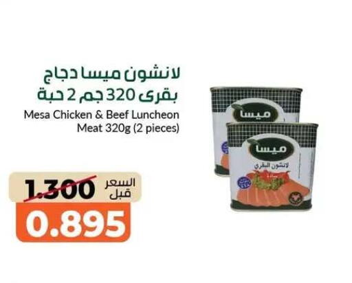 available at جمعية خيطان التعاونية in الكويت - محافظة الجهراء