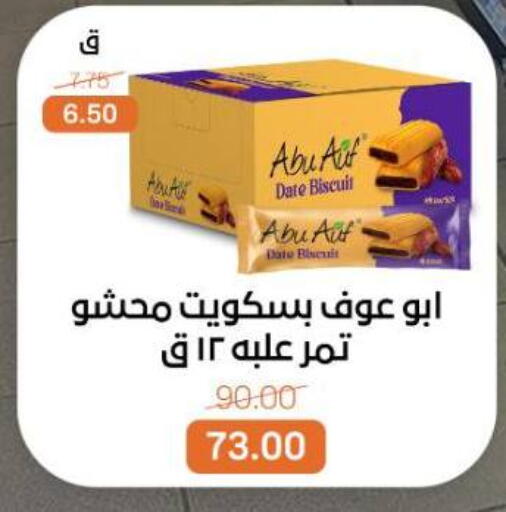 Date available at بيت الجملة in Egypt - القاهرة