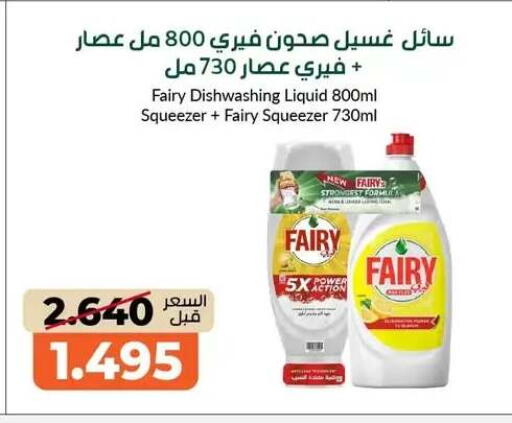 available at جمعية خيطان التعاونية in الكويت - محافظة الجهراء