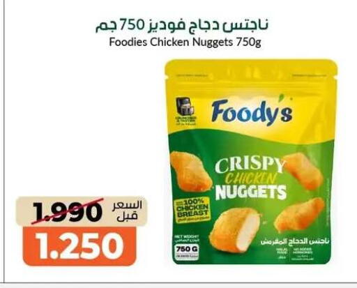 available at جمعية خيطان التعاونية in الكويت - محافظة الجهراء