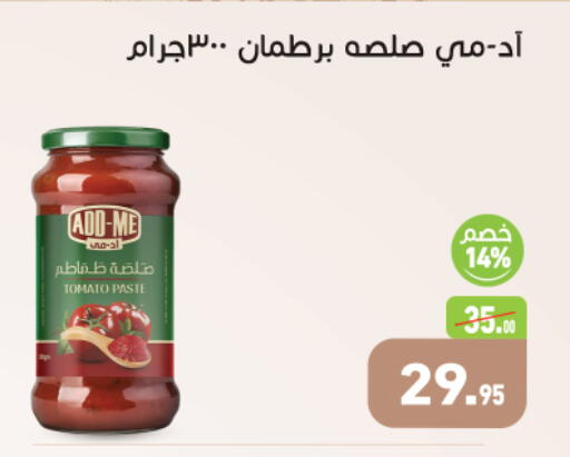 Tomato available at أسواق العثيم in Egypt - القاهرة