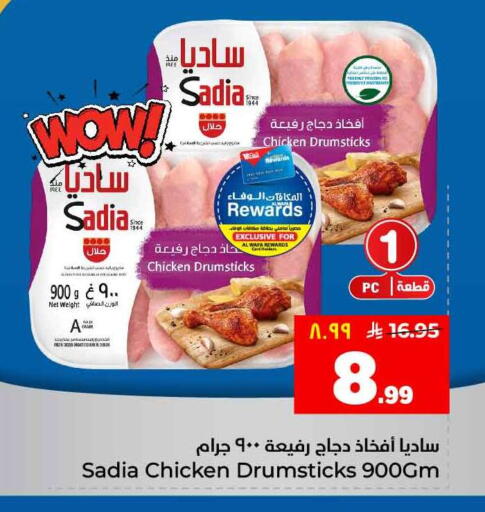 available at هايبر الوفاء in مملكة العربية السعودية, السعودية, سعودية - جدة