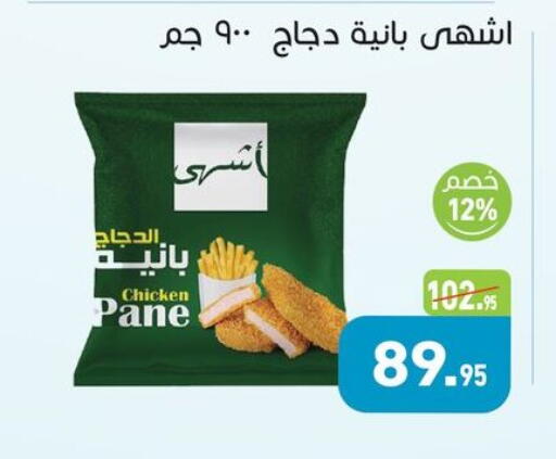 available at أسواق العثيم in Egypt - القاهرة