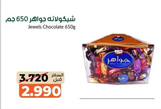 available at جمعية خيطان التعاونية in الكويت - محافظة الجهراء