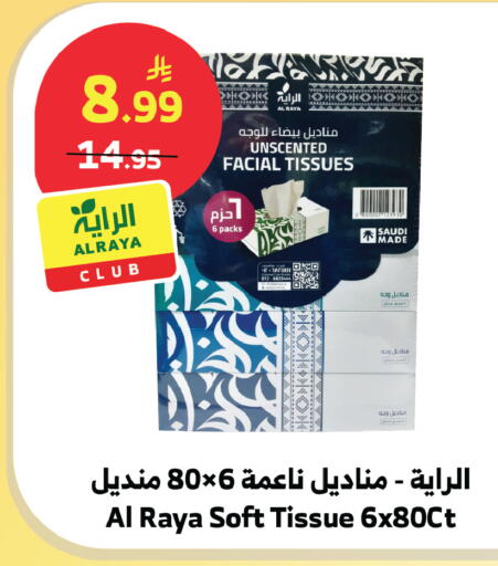 available at Al Raya in KSA, Saudi Arabia, Saudi - Abha
