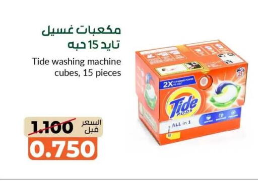 available at جمعية خيطان التعاونية in الكويت - محافظة الجهراء