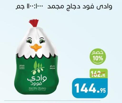 available at أسواق العثيم in Egypt - القاهرة