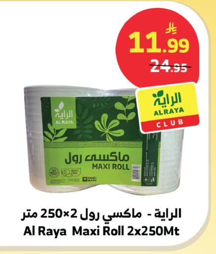 available at Al Raya in KSA, Saudi Arabia, Saudi - Abha