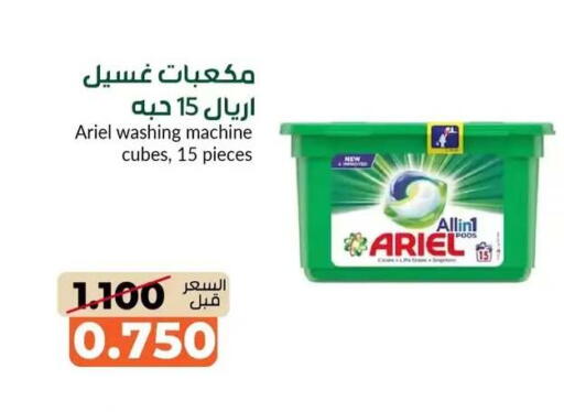 available at جمعية خيطان التعاونية in الكويت - محافظة الجهراء