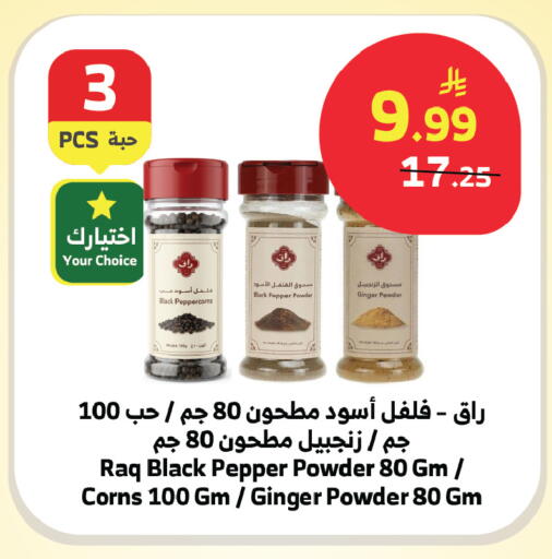 Pepper Ginger available at الراية in مملكة العربية السعودية, السعودية, سعودية - الباحة